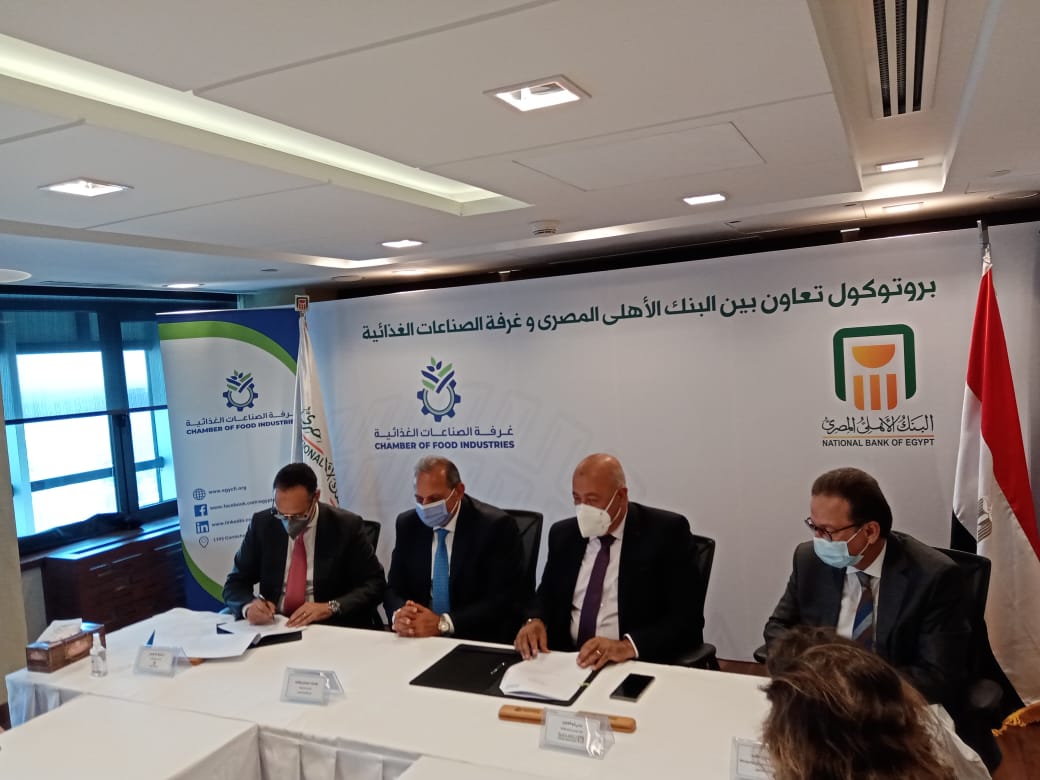 اتفاقية تعاون بين البنك الاهلي المصري وغرفة الصناعات الغذائية بهدف تطوير شركات تصنيع الأغذية